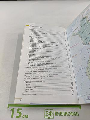 Путеводитель для автомобилистов Окно в Европу