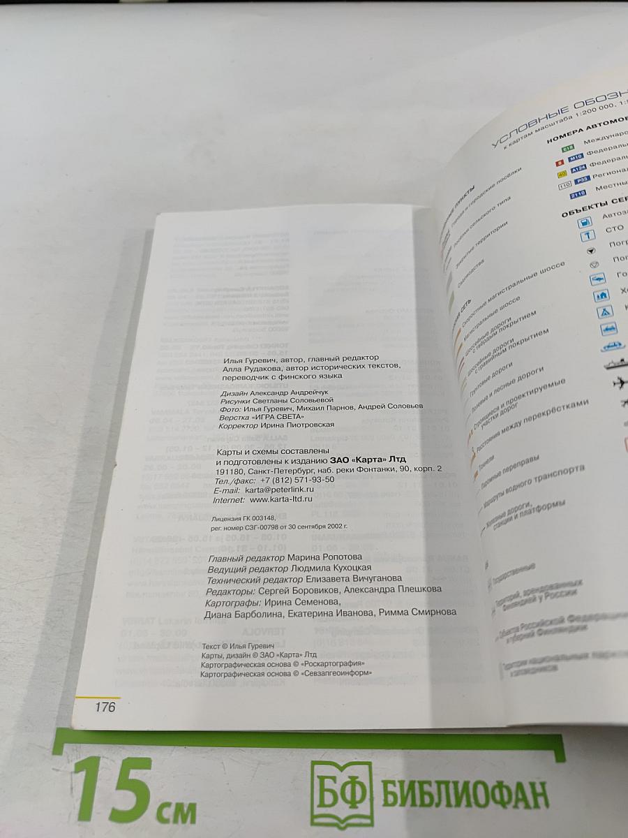 Путеводитель для автомобилистов Окно в Европу