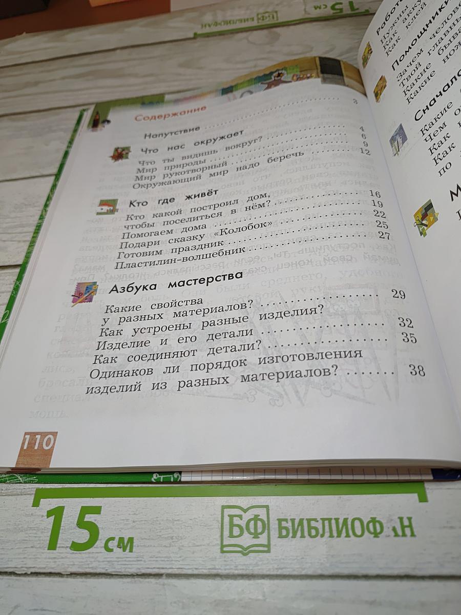 Технология, 1 класс