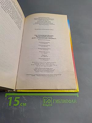 Дело «Тридевятый синдикат»