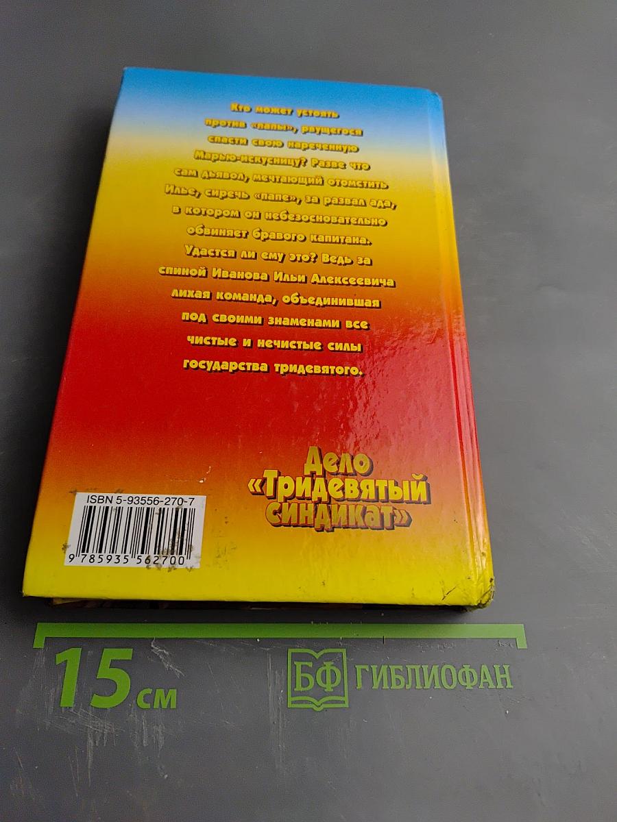 Дело «Тридевятый синдикат»