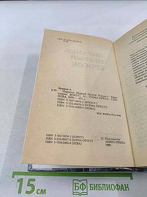 Пиранья: Первый бросок