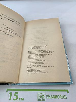 Пиранья: Первый бросок