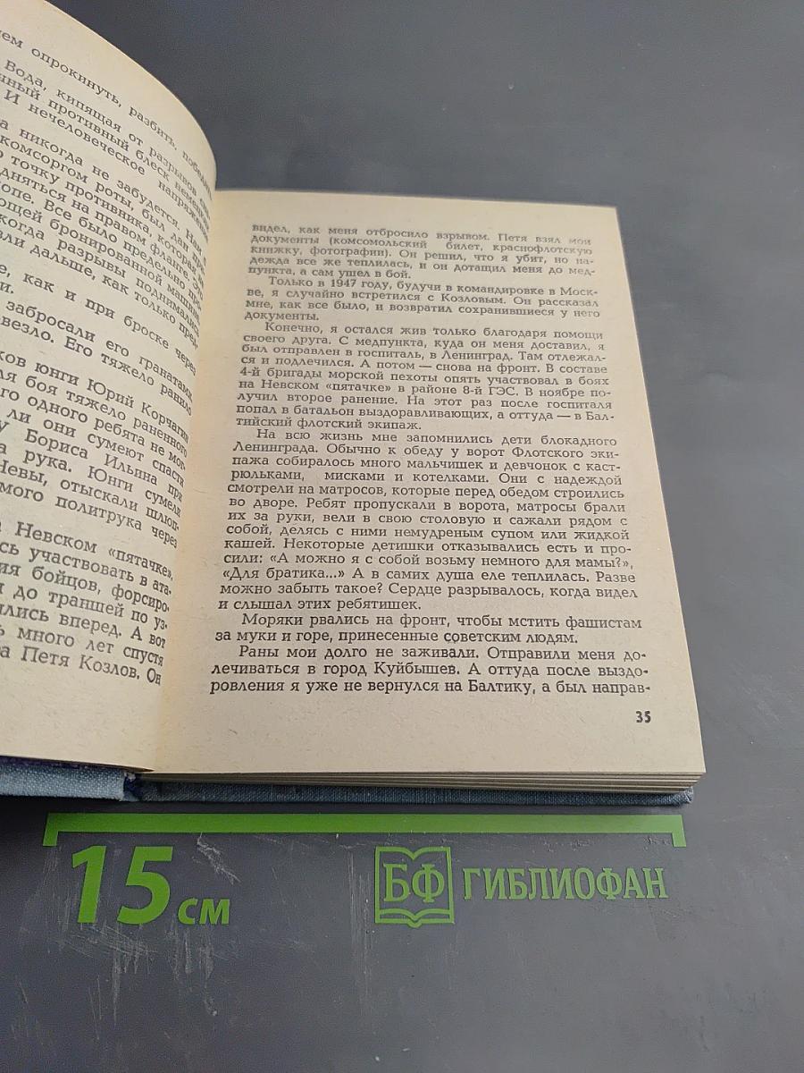 Юнги Краснознаменной Балтики