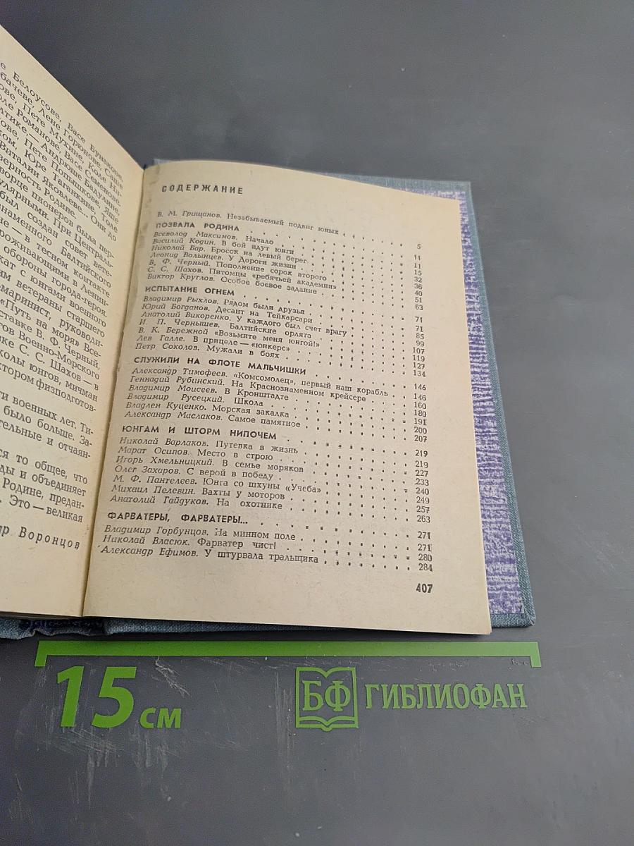 Юнги Краснознаменной Балтики