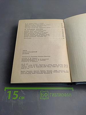 Юнги Краснознаменной Балтики