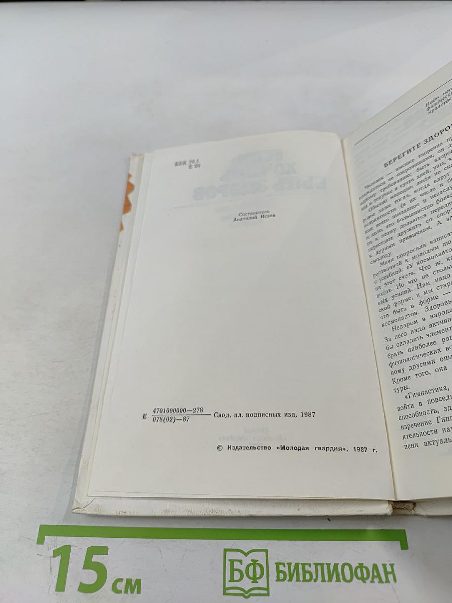 Если хочешь быть здоров