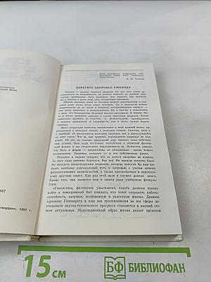 Если хочешь быть здоров