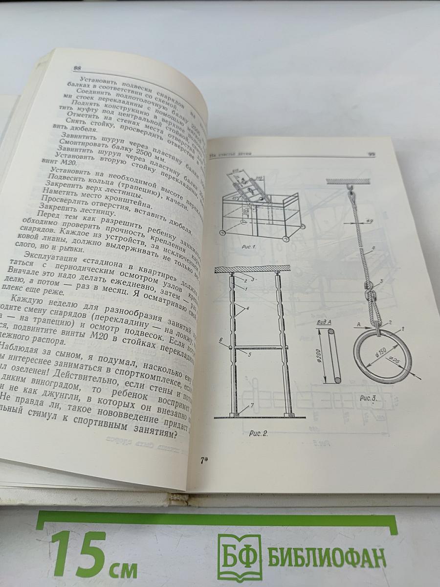 Если хочешь быть здоров