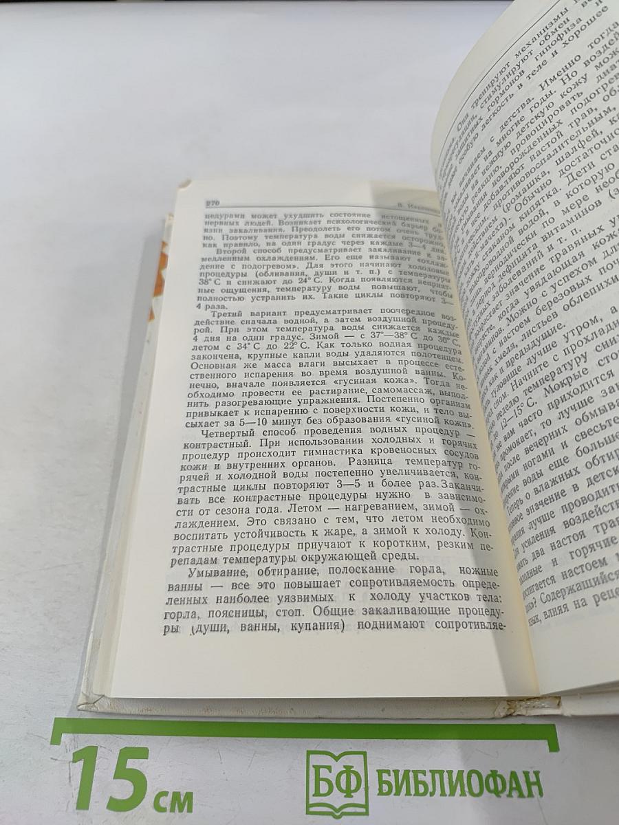 Если хочешь быть здоров