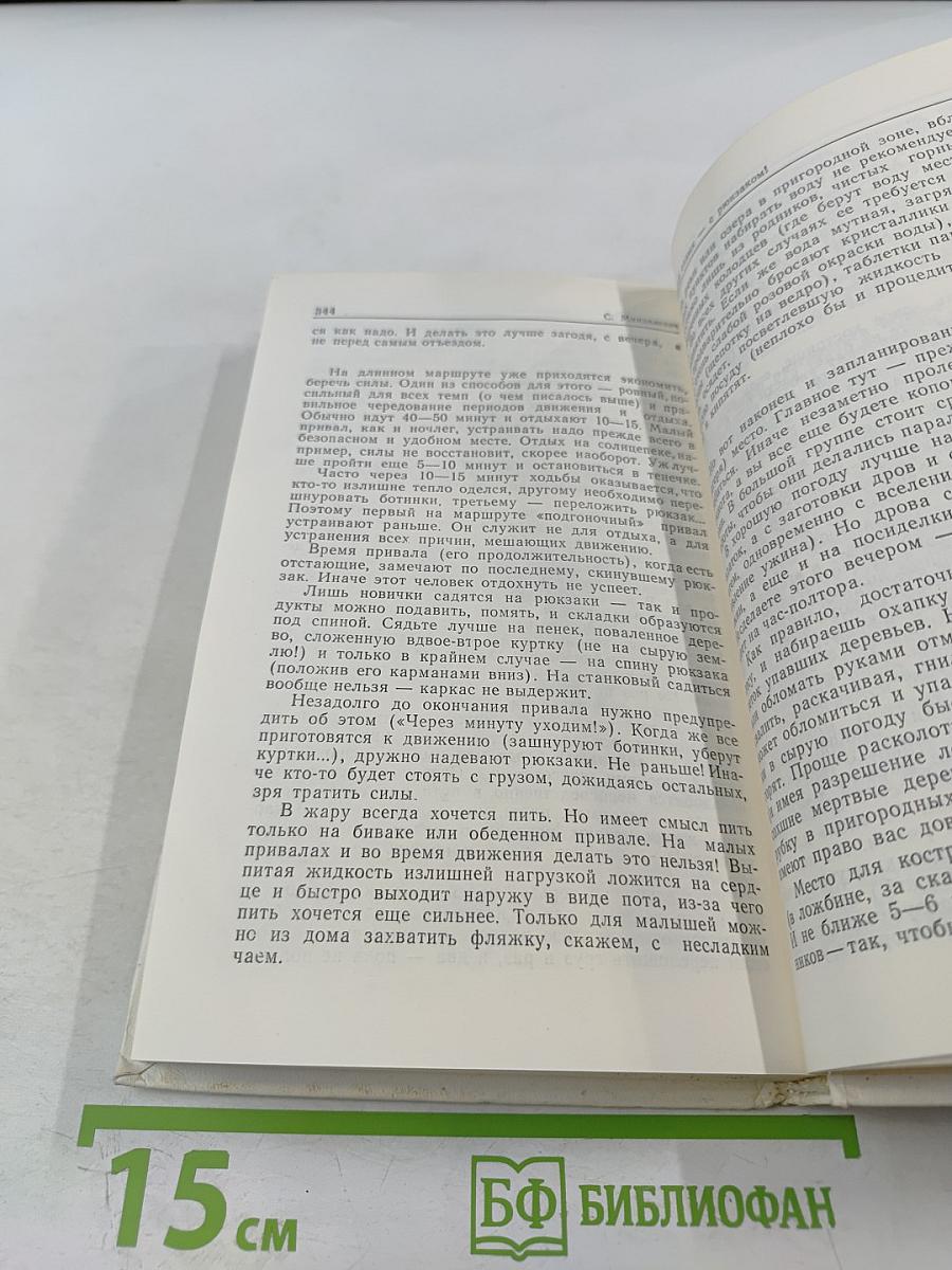 Если хочешь быть здоров