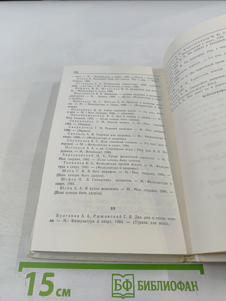 Если хочешь быть здоров