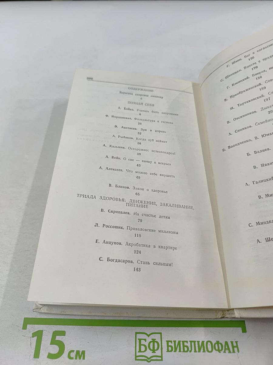 Если хочешь быть здоров