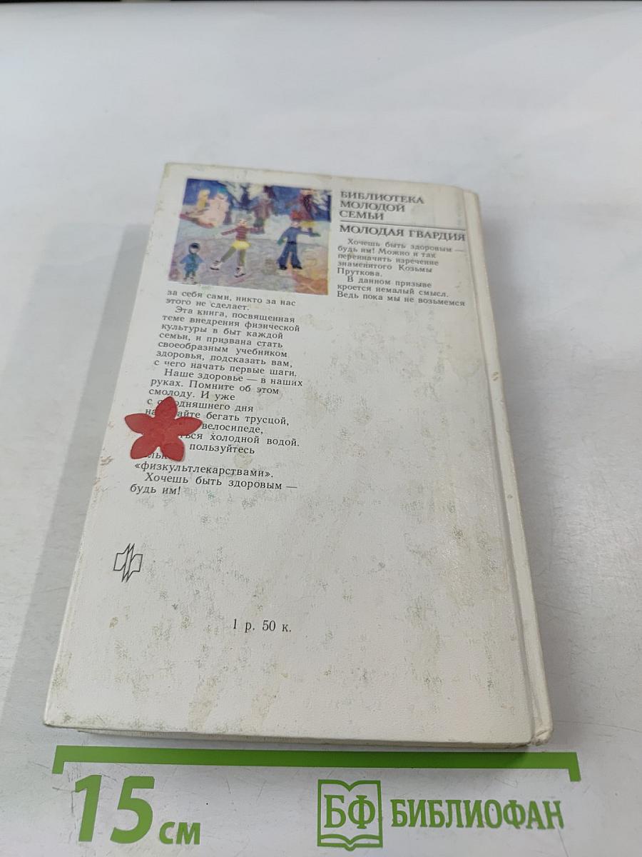 Если хочешь быть здоров