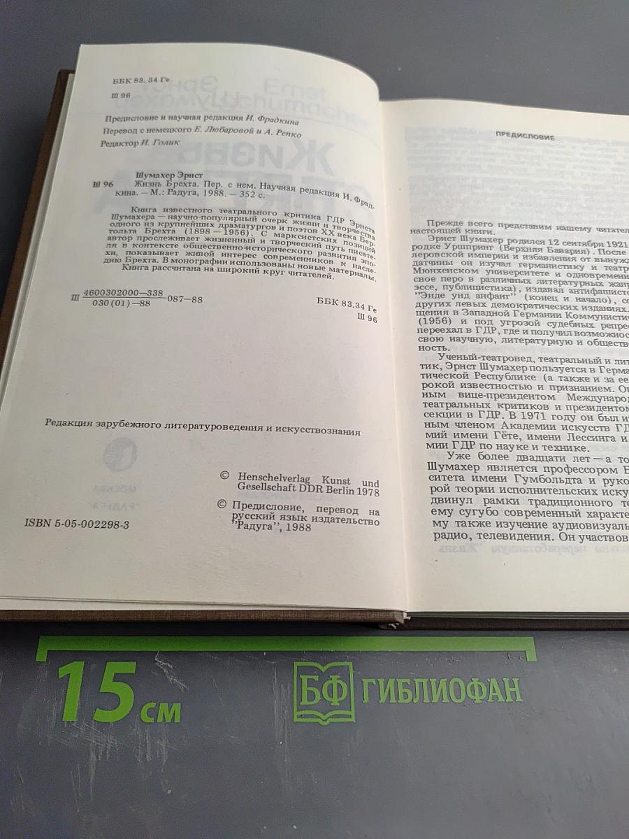 Жизнь Брехта