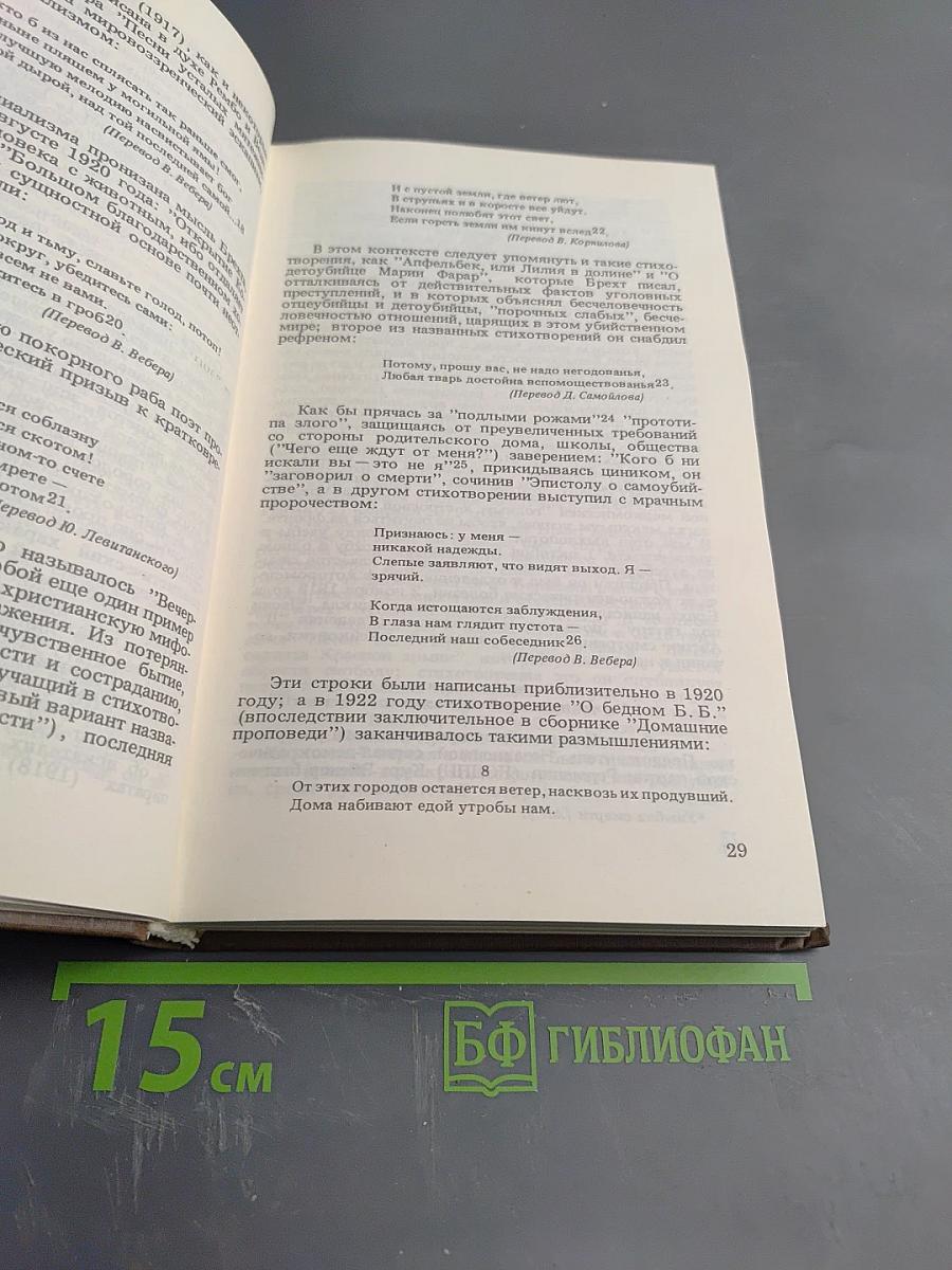 Жизнь Брехта