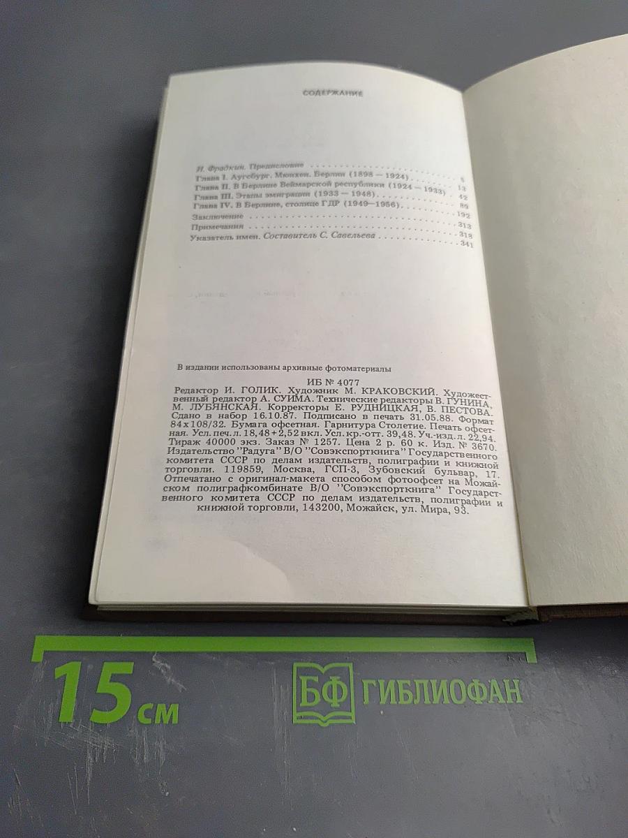 Жизнь Брехта