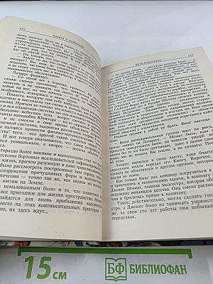 Дети Мафусаила. Уолдо. Магия, Инк.