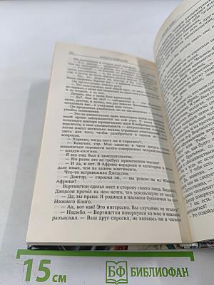 Дети Мафусаила. Уолдо. Магия, Инк.