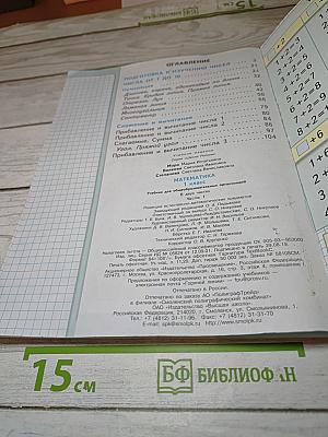 Математика 1 класс. Часть 1