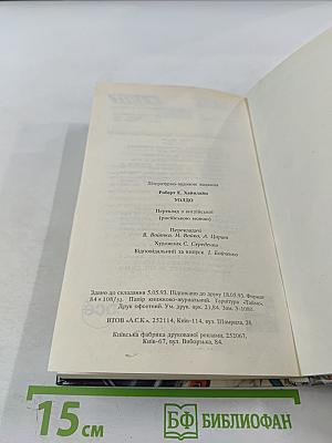 Дети Мафусаила. Уолдо. Магия, Инк.