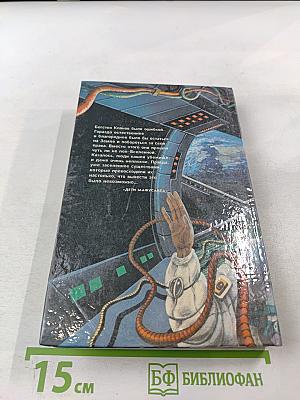 Дети Мафусаила. Уолдо. Магия, Инк.