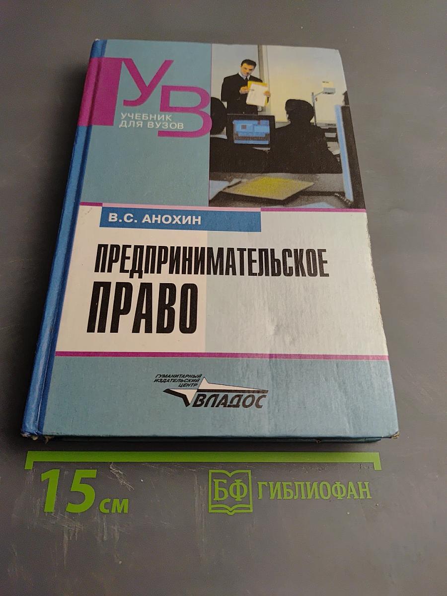 Предпринимательское право