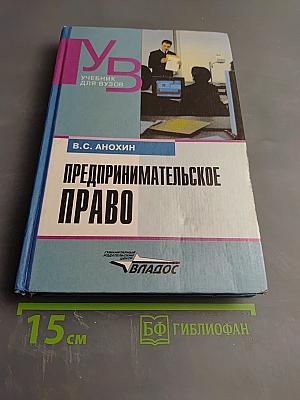 Предпринимательское право