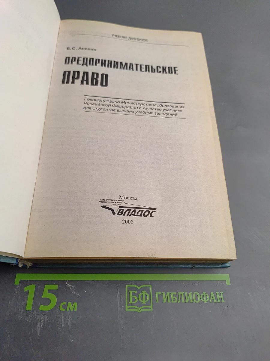 Предпринимательское право