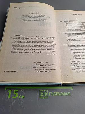 Предпринимательское право