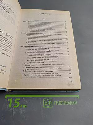 Предпринимательское право