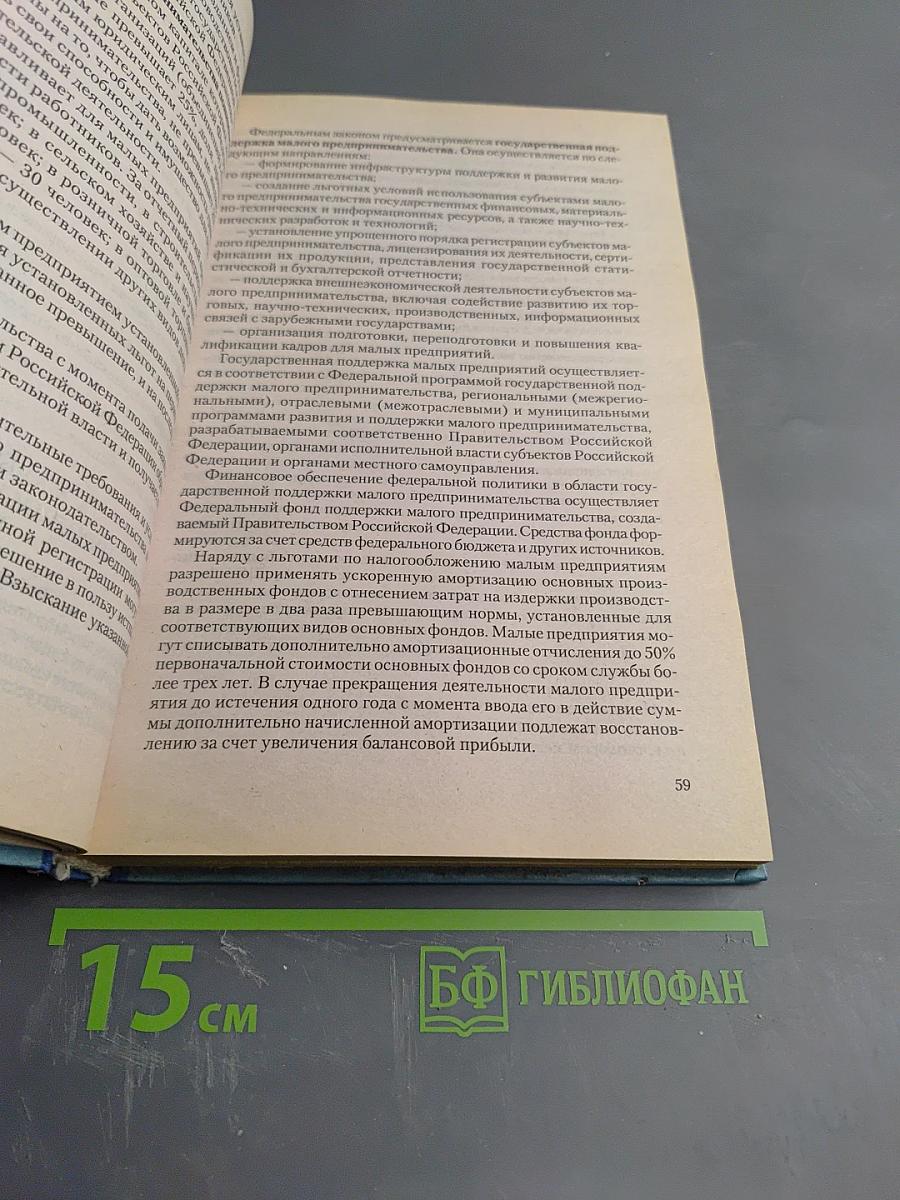 Предпринимательское право