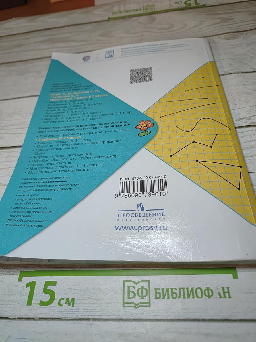 Математика 1 класс. Часть 1