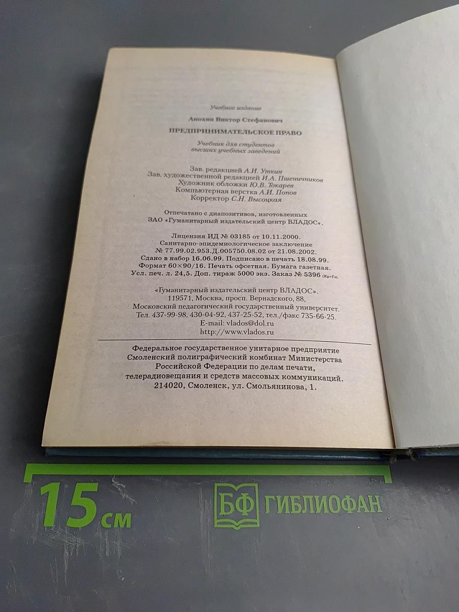 Предпринимательское право