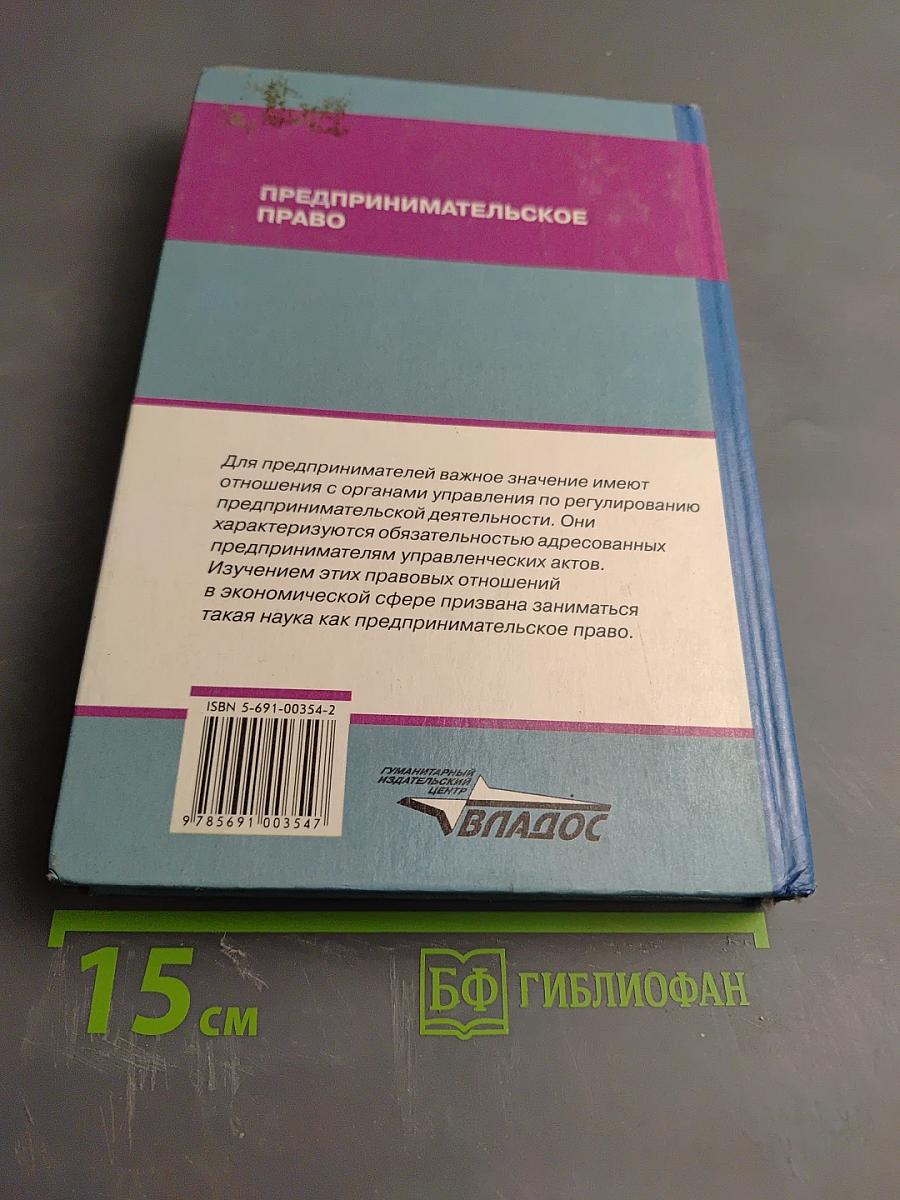 Предпринимательское право