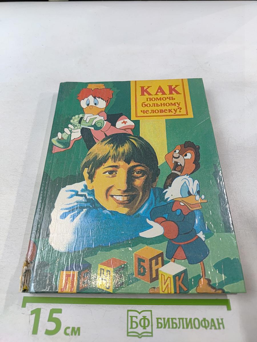 Домашний лечебник