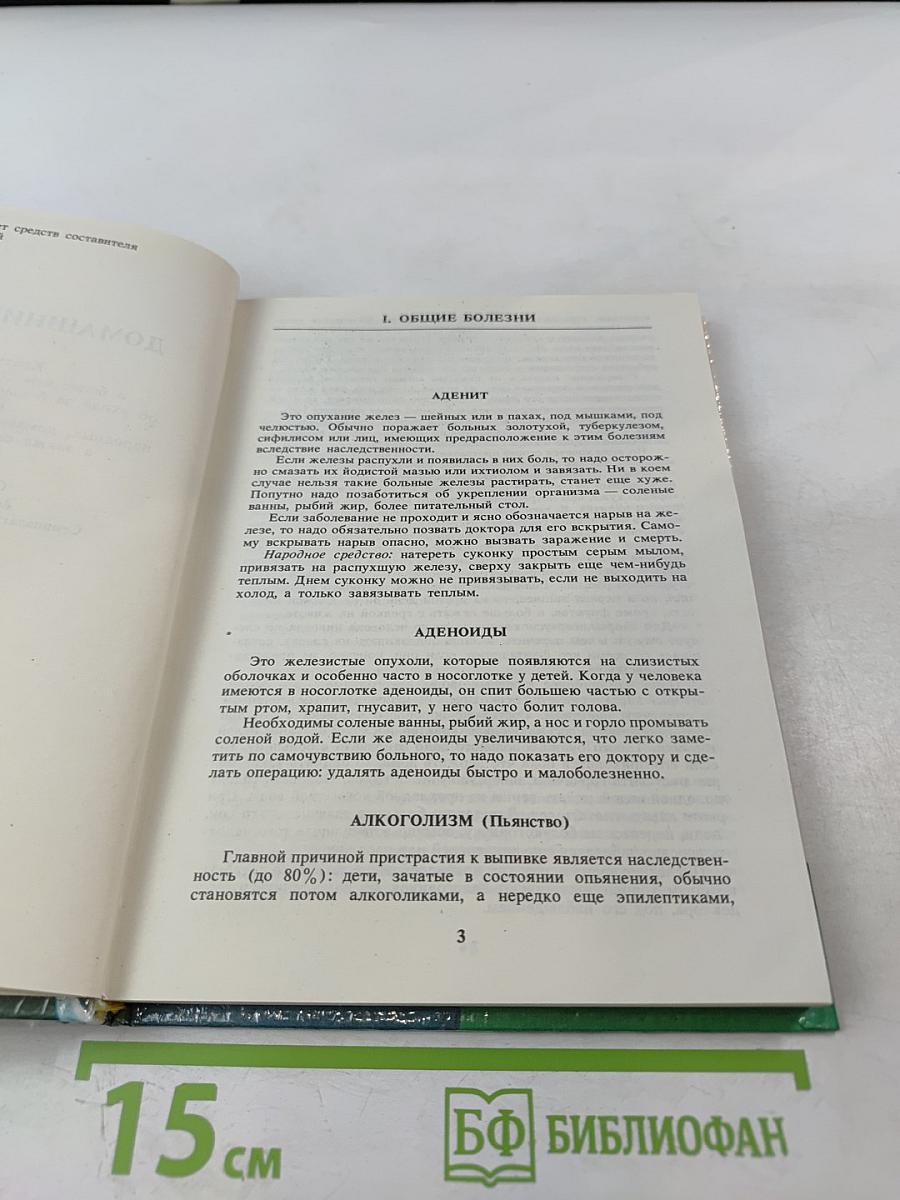 Домашний лечебник