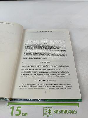 Домашний лечебник