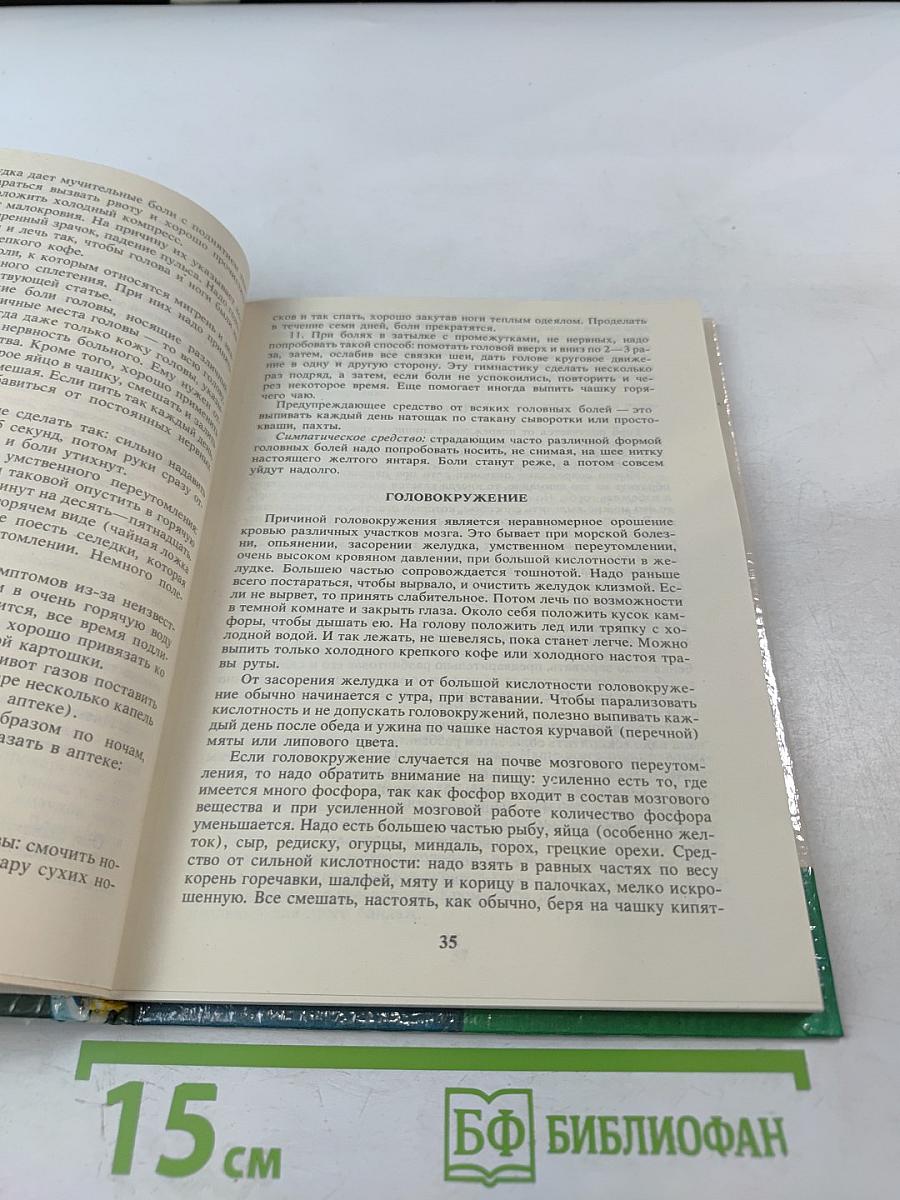 Домашний лечебник