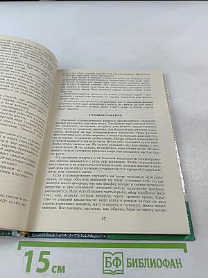 Домашний лечебник