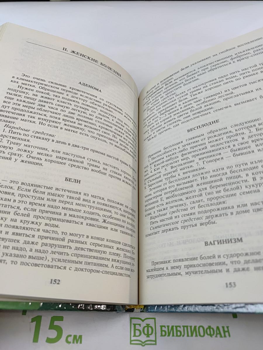 Домашний лечебник