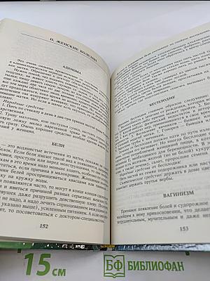 Домашний лечебник