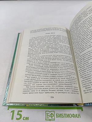 Домашний лечебник