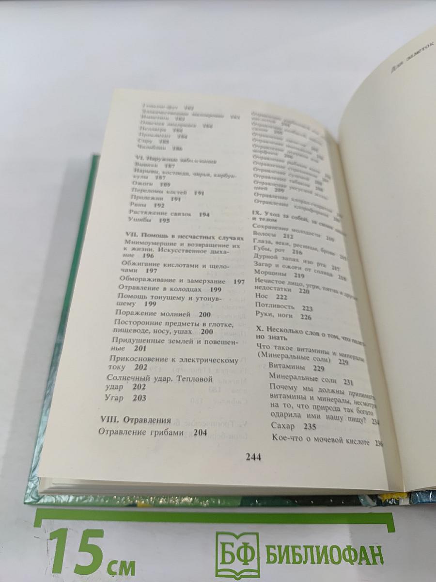 Домашний лечебник