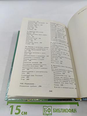 Домашний лечебник