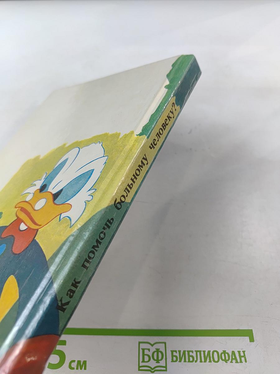 Домашний лечебник