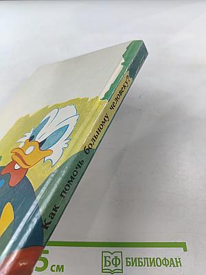 Домашний лечебник