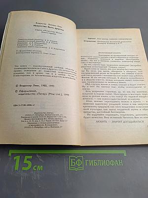 Искусство быть другим