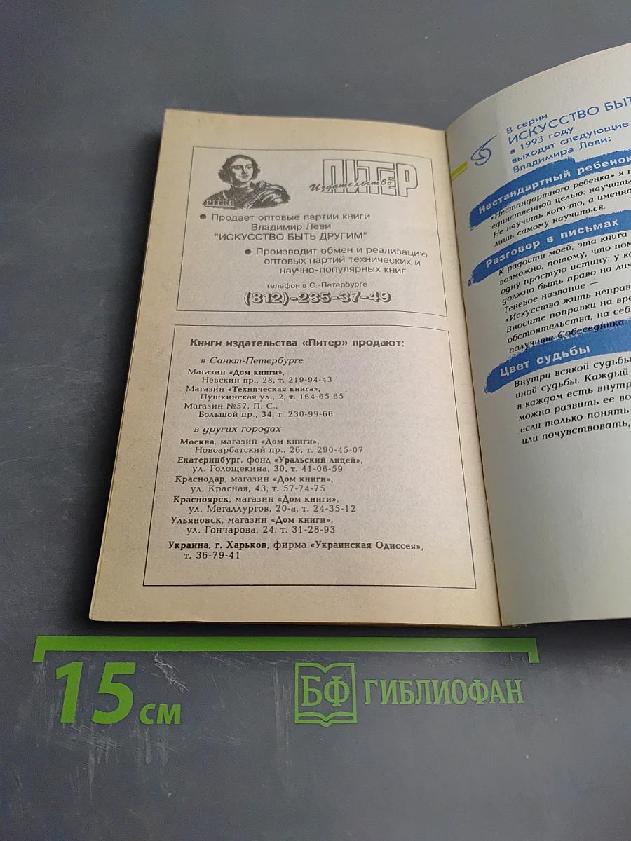 Искусство быть другим