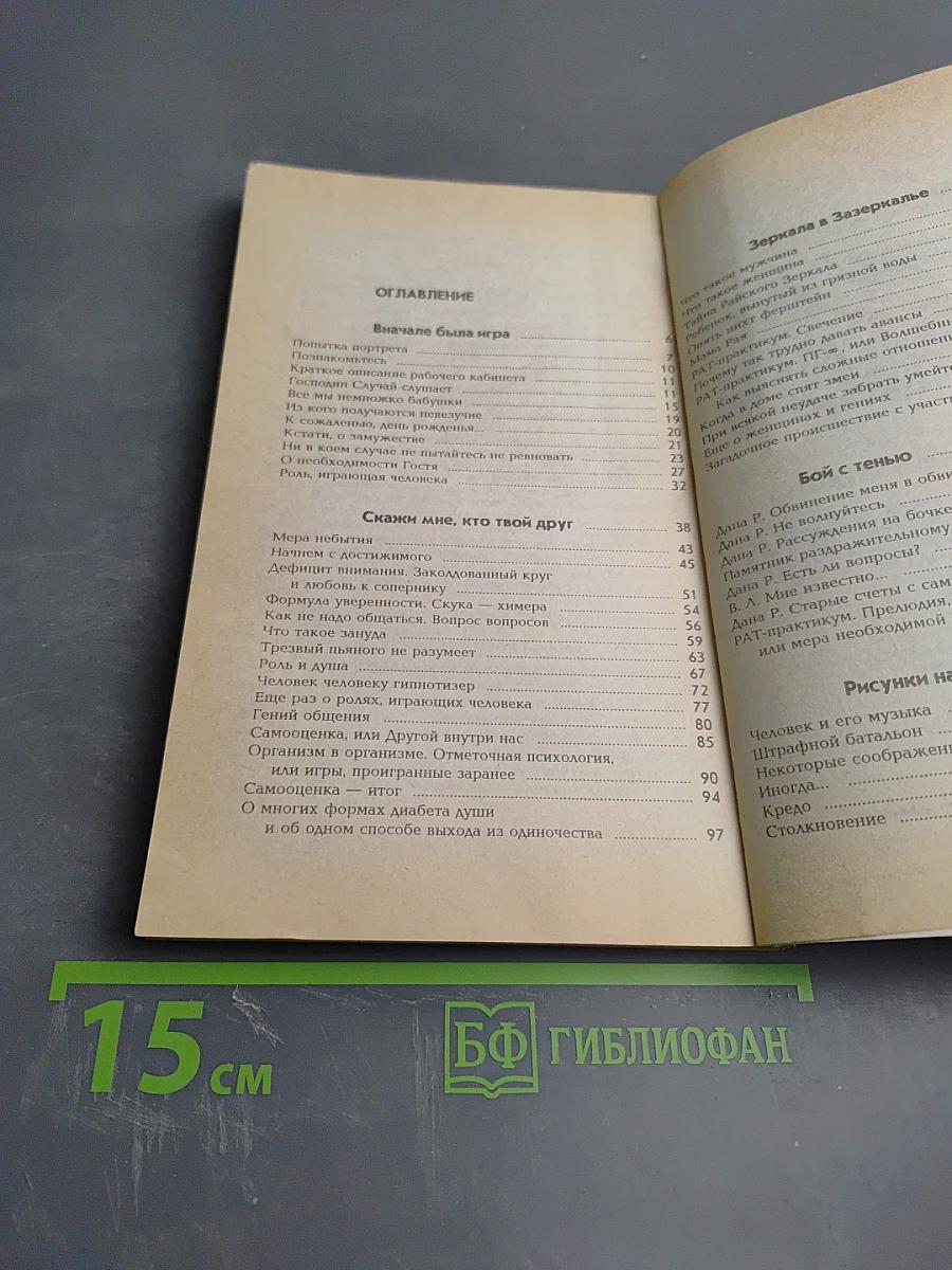 Искусство быть другим